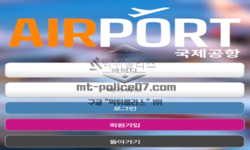 에어포트