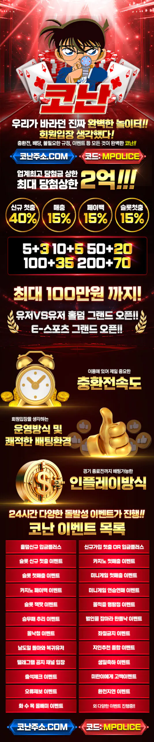 코난