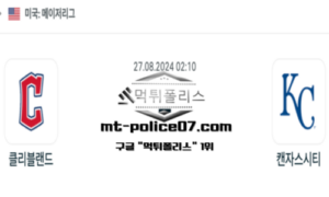 2024년 8월 27일 02:10 MLB 메이저리그 클리블랜드 vs 캔자스시티 스포츠 픽 2024년 8월 27일 02:10 MLB 메이저리그 클리블랜드 vs 캔자스시티 스포츠 픽