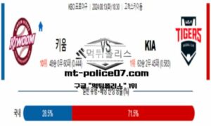 2024년 8월 13일 18:30 KBO 프로야구 키움 vs KIA 스포츠 픽 2024년 8월 13일 18:30 KBO 프로야구 키움 vs KIA 스포츠 픽