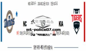 2024년 8월 23일 18:30 KBO 프로야구 NC vs KIA 스포츠 픽 2024년 8월 23일 18:30 KBO 프로야구 NC vs KIA 스포츠 픽