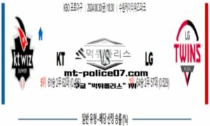 2024년 8월 30일 18:30 KBO 프로야구 KT vs LG 스포츠 픽 2024년 8월 30일 18:30 KBO 프로야구 KT vs LG 스포츠 픽