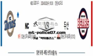 2024년 8월 28일 18:30 KBO 프로야구 NC vs 두산 스포츠 픽 2024년 8월 28일 18:30 KBO 프로야구 NC vs 두산 스포츠 픽