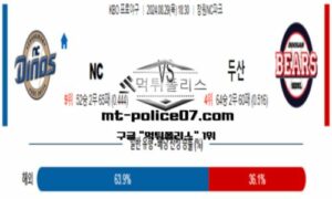 2024년 8월 29일 18:30 KBO 프로야구 NC vs 두산 스포츠 픽 2024년 8월 29일 18:30 KBO 프로야구 NC vs 두산 스포츠 픽