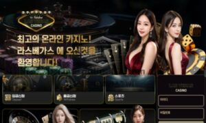 라스베가스 토토 신규사이트 환락과 도박의 도시를 모티브로 아성에 도전하는 건지 관찰 중