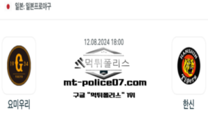 2024년 8월 12일 18:00 NPB 일본야구 요미우리 vs 한신 스포츠 픽 2024년 8월 12일 18:00 NPB 일본야구 요미우리 vs 한신 스포츠 픽