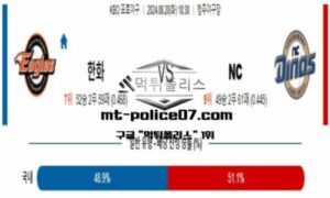 2024년 8월 20일 18:30 KBO 프로야구 한화 vs NC 스포츠 픽 2024년 8월 20일 18:30 KBO 프로야구 한화 vs NC 스포츠 픽