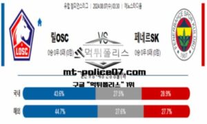 2024년 8월 7일 03:30 유럽 챔피언스리그 릴OSC vs 페네르바체 스포츠 픽