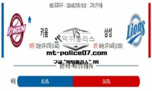 2024년 8월 27일 18:30 KBO 프로야구 키움 vs 삼성 스포츠 픽
