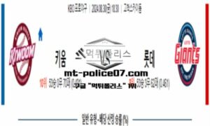 2024년 8월 30일 18:30 KBO 프로야구 키움 vs 롯데 스포츠 픽 2024년 8월 30일 18:30 KBO 프로야구 키움 vs 롯데 스포츠 픽