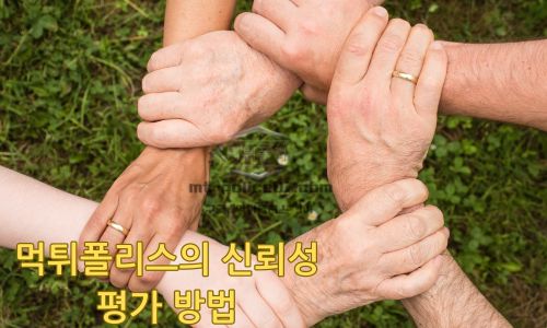 신뢰성 평가