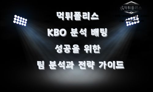 KBO 분석