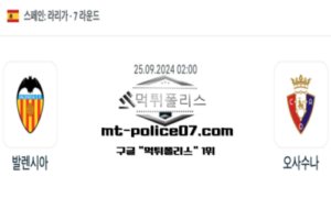 2024년 9월 25일 02:00 스페인 프리메라리가 발렌시아 vs 오사수나 스포츠 픽 2024년 9월 25일 02:00 스페인 프리메라리가 발렌시아 vs 오사수나 스포츠 픽