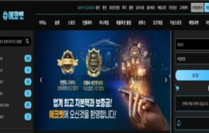 에코벳 토토 신규사이트 롤의 챔프 에코처럼 운영진이 유저들 몰아붙이는지 확인 중