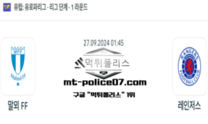 2024년 9월 27일 01:45 UEFA 유로파리그 말뫼 FF vs 레인저스 스포츠 픽 2024년 9월 27일 01:45 UEFA 유로파리그 말뫼 FF vs 레인저스 스포츠 픽