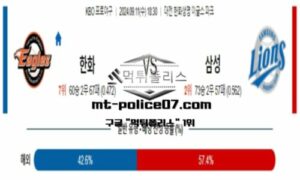 2024년 9월 11일 18:30 KBO 프로야구 한화 vs 삼성 스포츠 픽