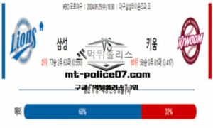 2024년 9월 25일 18:30 KBO 프로야구 삼성 vs 키움 스포츠 픽
