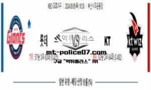 2024년 9월 5일 18:30 KBO 프로야구 롯데 vs KT 스포츠 픽 2024년 9월 5일 18:30 KBO 프로야구 롯데 vs KT 스포츠 픽