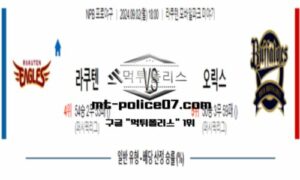2024년 9월 2일 18:00 NPB 일본야구 라쿠텐 vs 오릭스 스포츠 픽 2024년 9월 2일 18:00 NPB 일본야구 라쿠텐 vs 오릭스 스포츠 픽