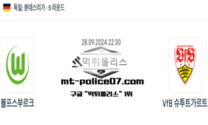 2024년 9월 28일 22:30 독일 분데스리가 볼프스부르크 vs VfB 슈투르가르트 스포츠 픽 2024년 9월 28일 22:30 독일 분데스리가 볼프스부르크 vs VfB 슈투르가르트 스포츠 픽