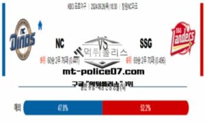 2024년 9월 26일 18:30 KBO 프로야구 NC vs SSG 스포츠 픽