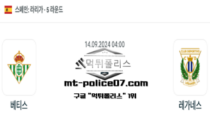 2024년 9월 14일 04:00 프리메라리가 축구 베티스 vs 레가네스 스포츠 픽 2024년 9월 14일 04:00 프리메라리가 축구 베티스 vs 레가네스 스포츠 픽