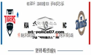 2024년 9월 30일 18:30 KBO 프로야구 KIA vs NC 스포츠 픽 2024년 9월 30일 18:30 KBO 프로야구 KIA vs NC 스포츠 픽