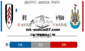 2024년 9월 21일 23:00 잉글랜드 프리미어리그 풀럼 vs 뉴캐슬 스포츠 픽