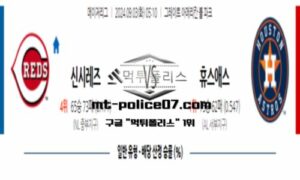 2024년 9월 3일 05:10 MLB 메이저리그 신시내티 vs 휴스턴 스포츠 픽 2024년 9월 3일 05:10 MLB 메이저리그 신시내티 vs 휴스턴 스포츠 픽