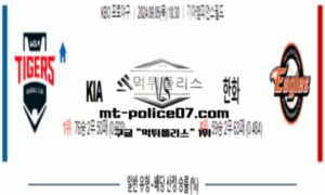 2024년 9월 5일 18:30 KBO 프로야구 KIA vs 한화 스포츠 픽 2024년 9월 5일 18:30 KBO 프로야구 KIA vs 한화 스포츠 픽