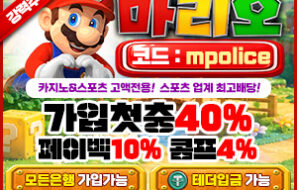 ️마리오 카지노 주소 | 먹튀검증 완료 입플무한 보증금 8억 먹튀폴리스 입점