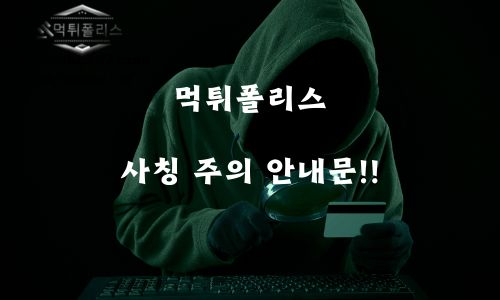 먹튀폴리스