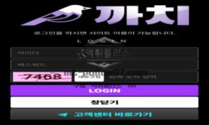 까치 토토 신규사이트 한국인들의 길조 까치로 자기들만 행운을 바라는 건지 감시 중