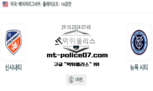 2024년 10월 29일 07:45 미국 메이저리그사커 신시내티 vs 뉴욕 시티 스포츠 픽 2024년 10월 29일 07:45 미국 메이저리그사커 신시내티 vs 뉴욕 시티 스포츠 픽