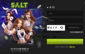 솔트 토토 신규사이트 짠내 나는 운영을 하려고 대놓고 소금이라는 건지 관찰 중
