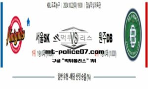 2024년 10월 22일 19:00 KBL 프로농구 서울SK vs 원주DB 스포츠 픽 2024년 10월 22일 19:00 KBL 프로농구 서울SK vs 원주DB 스포츠 픽