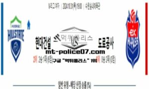 2024년 10월 31일 19:00 V-리그 프로배구 현대건설 vs 한국도로공사 스포츠 픽