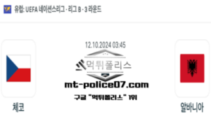 2024년 10월 12일 03:45 네이션스리그 축구 체코 vs 알바니아 스포츠 픽