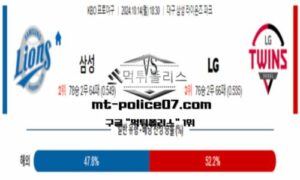 2024년 10월 14일 18:30 KBO 프로야구 삼성 vs LG 스포츠 픽 2024년 10월 14일 18:30 KBO 프로야구 삼성 vs LG 스포츠 픽