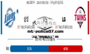 2024년 10월 15일 18:30 KBO 프로야구 삼성 vs LG 스포츠 픽