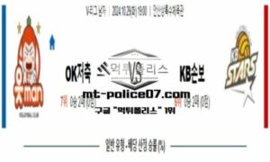 2024년 10월 29일 19:00 V-리그 남자배구 OK저축은행 vs KB손해보험 스포츠 픽 2024년 10월 29일 19:00 V-리그 남자배구 OK저축은행 vs KB손해보험 스포츠 픽