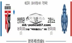 2024년 10월 7일 14:00 KBL컵대회 안양정관장 vs 고양소노 스포츠 픽 2024년 10월 7일 14:00 KBL컵대회 안양정관장 vs 고양소노 스포츠 픽