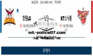 2024년 10월 8일 14:00 KBL 컵대회 창원LG vs KT소닉붐 스포츠 픽 2024년 10월 8일 14:00 KBL 컵대회 창원LG vs KT소닉붐 스포츠 픽