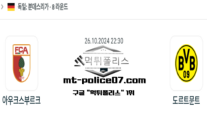 2024년 10월 26일 22:30 독일 분데스리가 아우크스부르크 vs 도르트문트 스포츠 픽 2024년 10월 26일 22:30 독일 분데스리가 아우크스부르크 vs 도르트문트 스포츠 픽