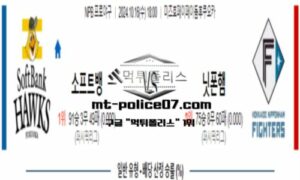 2024년 10월 16일 18:00 NPB 일본야구 소프트뱅크 vs 니혼햄 스포츠 픽 2024년 10월 16일 18:00 NPB 일본야구 소프트뱅크 vs 니혼햄 스포츠 픽