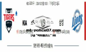 2024년 10월 21일 18:30 KBO 프로야구 KIA vs 삼성 스포츠 픽 2024년 10월 21일 18:30 KBO 프로야구 KIA vs 삼성 스포츠 픽