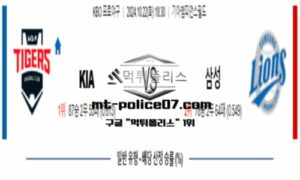 2024년 10월 22일 18:30 KBO 프로야구 KIA vs 삼성 스포츠 픽 2024년 10월 22일 18:30 KBO 프로야구 KIA vs 삼성 스포츠 픽
