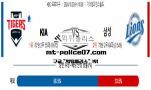 2024년 10월 23일 18:30 KBO 프로야구 기아 vs 삼성 스포츠 픽 2024년 10월 23일 18:30 KBO 프로야구 기아 vs 삼성 스포츠 픽