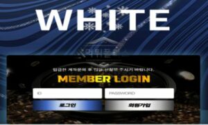 화이트 토토 신규사이트 그동안 얼마나 어두웠기에 화이트로 네이밍 한 건지 문의 중 화이트 토토 신규사이트 그동안 얼마나 어두웠기에 화이트로 네이밍 한 건지 문의 중