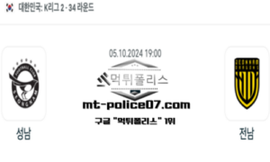 2024년 10월 05일 19:00 대한민국 K리그2 성남 vs 전남 스포츠 픽 2024년 10월 05일 19:00 대한민국 K리그2 성남 vs 전남 스포츠 픽